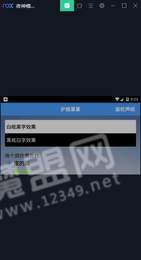 护眼罩罩2