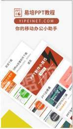 PPT/WPS模板教程1