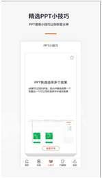 PPT/WPS模板教程3