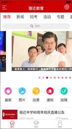 宿迁教育客户端3