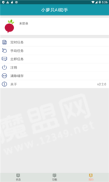 小萝贝AI助手1