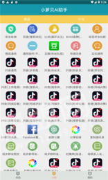 小萝贝AI助手2