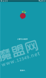 小萝贝AI助手3