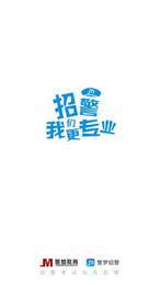 警梦招警1