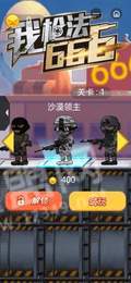 我枪法6661