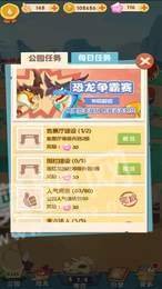 天天养恐龙3