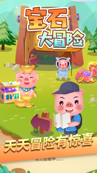 宝石大冒险手游1