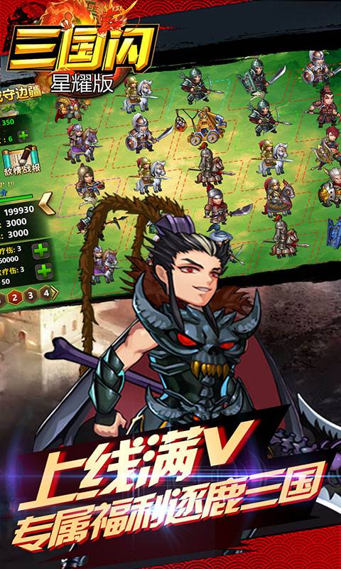 三国闪 星耀版1