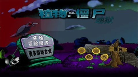 植物大战僵尸升天版最新版2