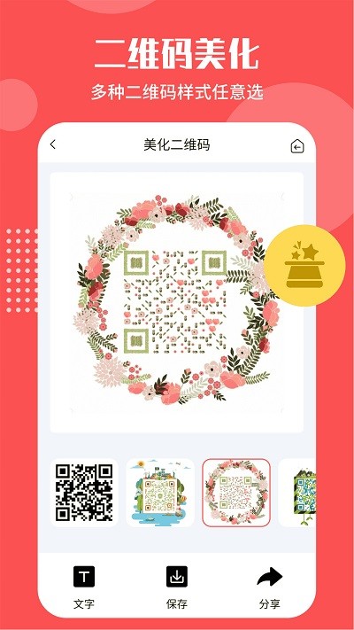 智能二维码生成工具最新版1