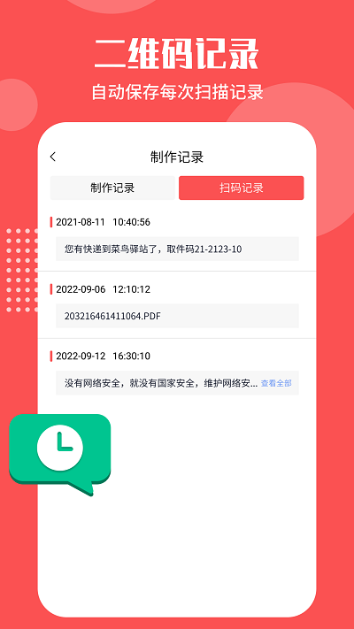 智能二维码生成工具最新版2