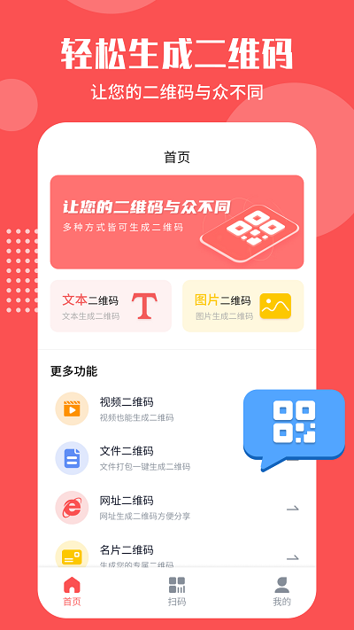 智能二维码生成工具最新版3