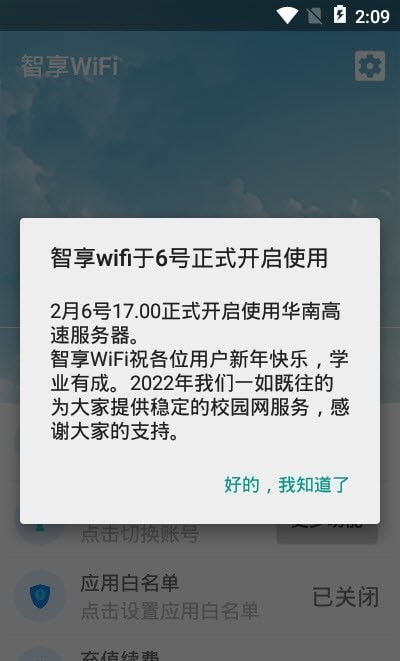 智享WiFi手机版3