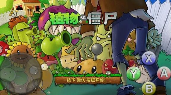 植物大战僵尸um版官方版2
