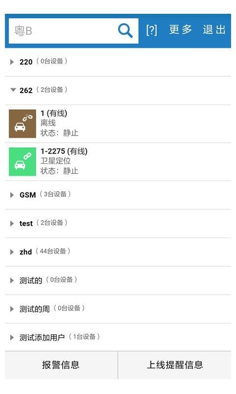 智能查车系统最新版3