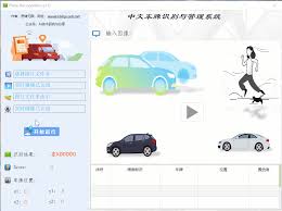 智能查车系统合集