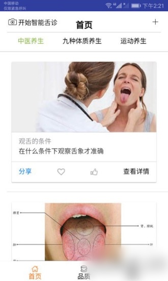 智能舌诊最新版1