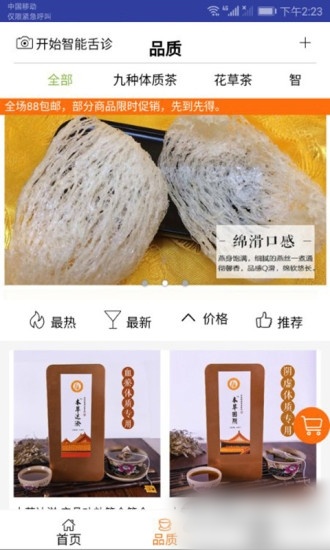 智能舌诊安卓版2