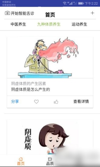 智能舌诊安卓版3