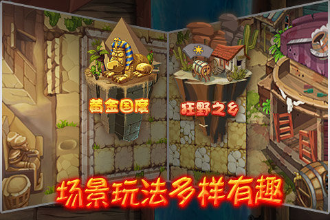 植物精灵大战小怪兽2中文版3