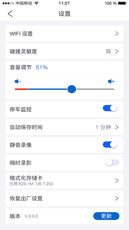 智能dvr互联行车记录仪手机版2