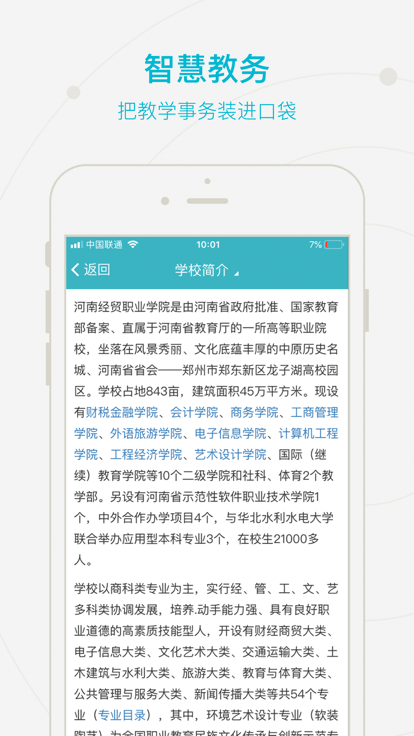 智慧经贸最新版3