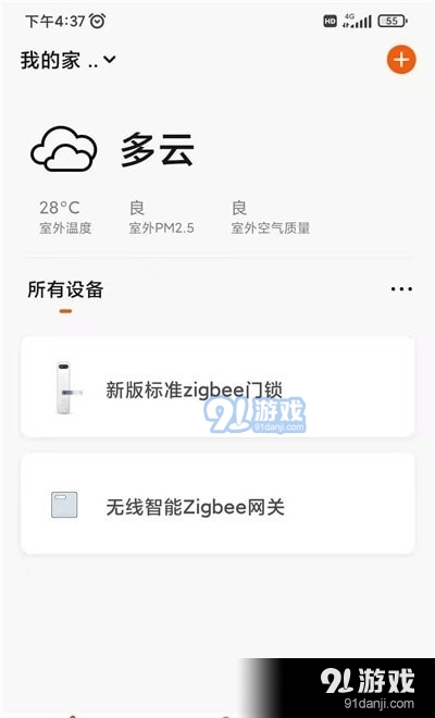 智慧沃通安卓版1