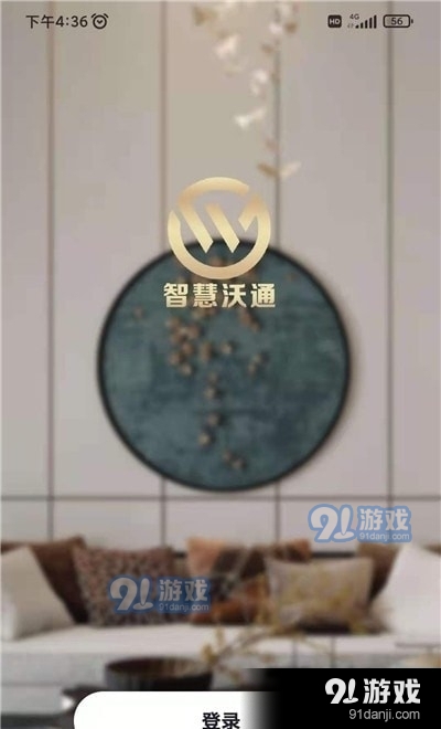 智慧沃通安卓版2