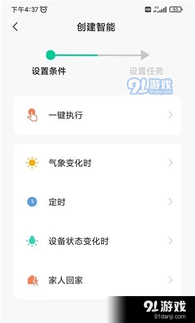 智慧沃通安卓版3