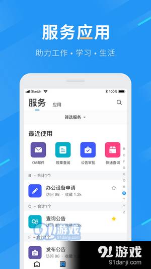 智慧兰职最新版2