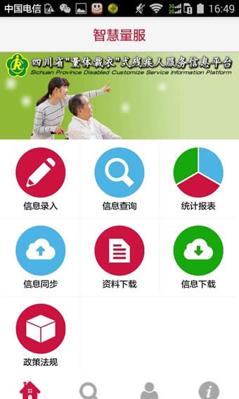 智慧量服最新版1