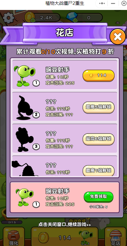 植物大战僵尸2重生安卓版2