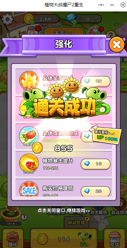 植物大战僵尸2重生最新版3