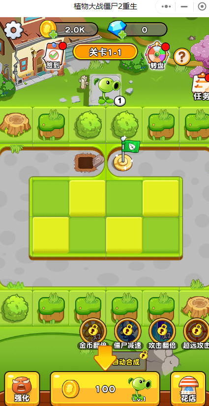 植物大战僵尸2重生免费版1