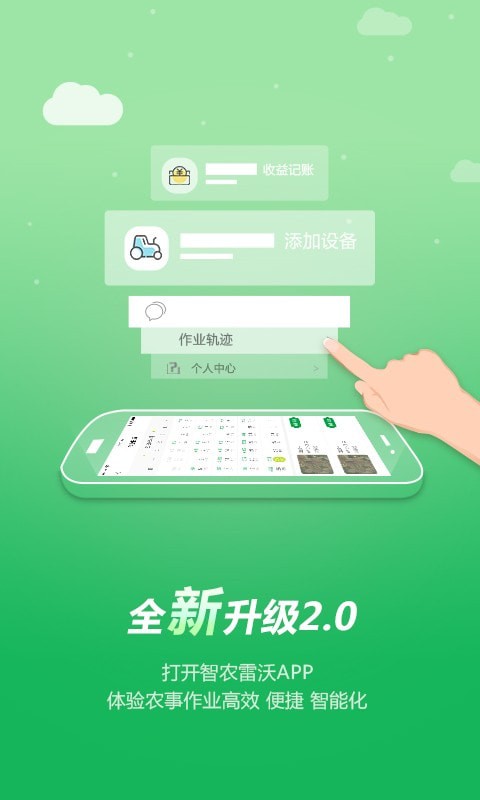 智农雷沃iOS版1