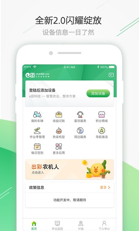 智农雷沃iOS版2