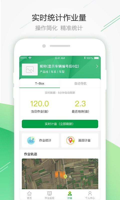 智农雷沃iOS版4