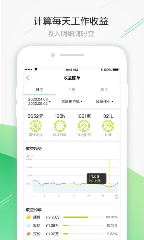 智农雷沃iOS版5