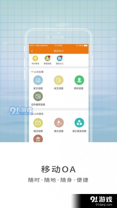 智慧山职iOS版3