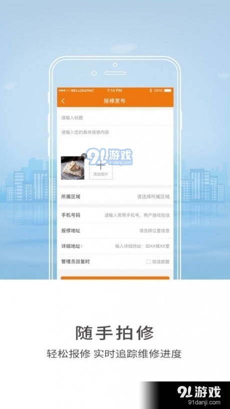 智慧山职iOS版4