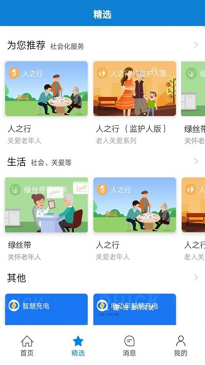 智慧嘉园最新版2