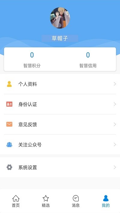 智慧嘉园最新版3