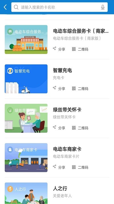 智慧嘉园最新版4