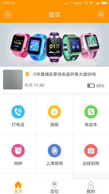 智能守护5免费版1
