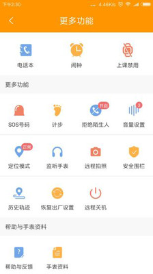 智能守护5免费版2
