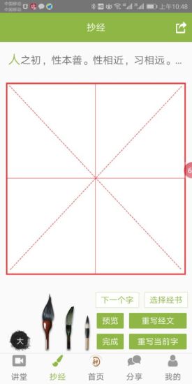 正心国学官方版1