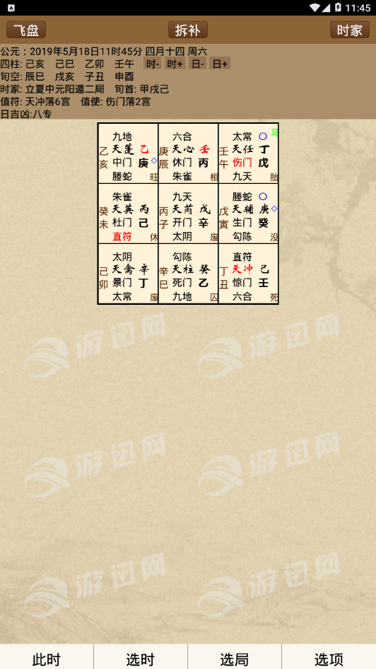 正易奇门最新版1