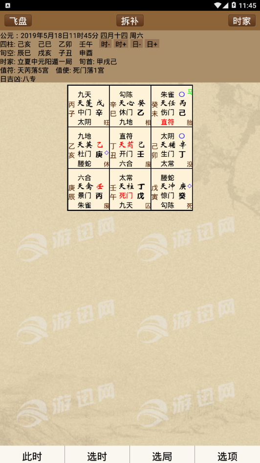 正易奇门最新版3