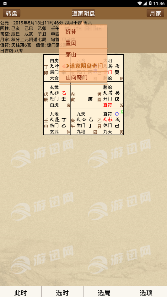 正易奇门最新版4