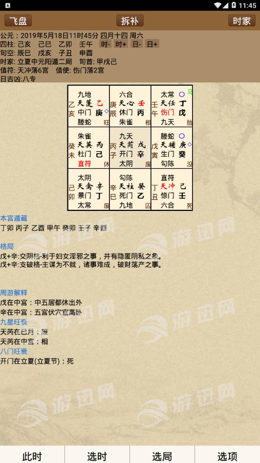 正易奇门最新版2